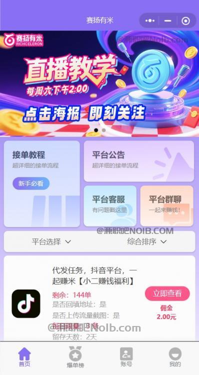 漳州【赛扬有米】宝妈学生居家线上视频代发兼职平台，0撸赚米项目 第2张