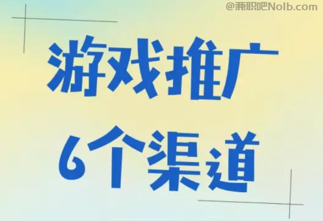 漳州游戏推广赚佣金的平台有哪些 第1张 漳州游戏推广赚佣金的平台有哪些 第1张
